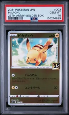 2026年最新】25th psa10 ピカチュウの人気アイテム - メルカリ