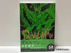2025年最新】デビルマン THE FIRSTの人気アイテム - メルカリ