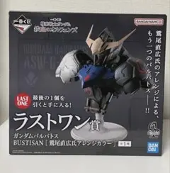 一番くじ機動戦士ガンダム　鉄血のオルフェンズ ラストワン賞　他下位賞セット