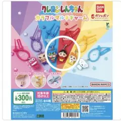 クレヨンしんちゃん カラフルマルチチャーム 3個セット⭐︎