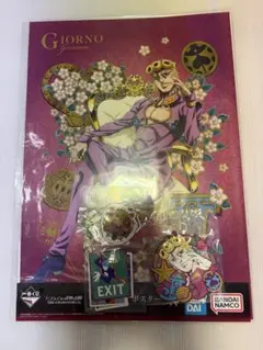 一番くじ ジョジョの奇妙な冒険 ジョジョワールド ジョルノ・ジョバァーナセット