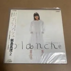 飯島真理 blanche レコード 帯付