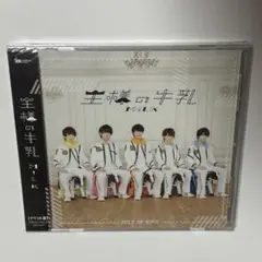 新品未開封】 M!LK 王様の牛乳 イベント盤 ※最終値下げ - メルカリ