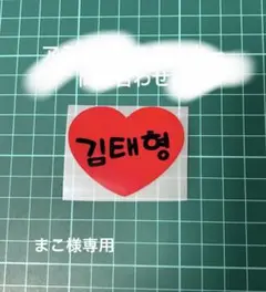 まこ様専用　BTS アミボム　ペンライト　ステッカー