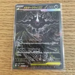 メガダークライex SAR - メルカリ
