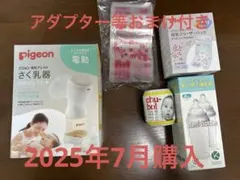 電動搾乳器　handy fit + ピジョン さく乳器　ベビーグッズ