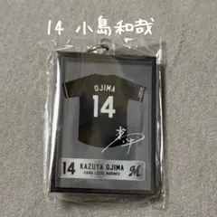千葉ロッテマリーンズ ユニフォーム型キーホルダー14小島和哉 - メルカリ