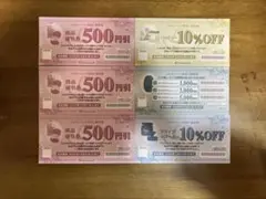イエローハット特別ご優待券クーポンセット