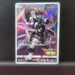 アーマードミュウツー P 映画「ミュウツーの逆襲 EVOLUTION」