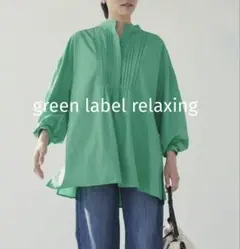 green label relaxing ボリューム チュニック ブラウス