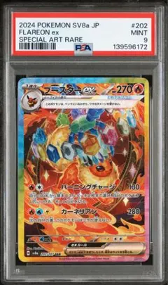 2026年最新】ブースターex psa9の人気アイテム - メルカリ