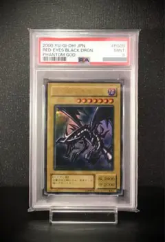 2025年最新】真紅眼の黒竜 psa9の人気アイテム - メルカリ