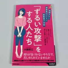 既読スルー、被害者ポジション、罪悪感で支配 「ずるい攻撃」をする人たち