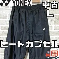 【早い者勝ち❤️】ヨネックス メンズ ヒートカプセル ウォームパンツ L 黒