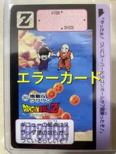 2025年最新】ドラゴンボール カードダス エラーの人気アイテム