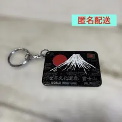 富士山　お土産　キーホルダー