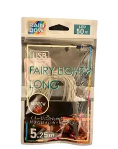 FAIRY LIGHT USB電源