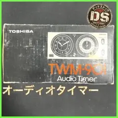 【美品】TOSHIBA 東芝 オーディオタイマー TWM-901 昭和レトロのサムネイル