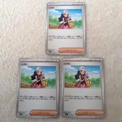ヒカリ U 3枚セット　ポケカ　インフェルノX
