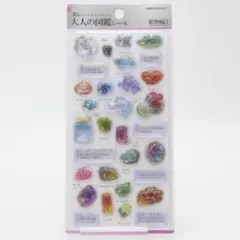 大人の図鑑シール 鉱物編2 宝石 ミネラル 美しい コレクション 人気 3D