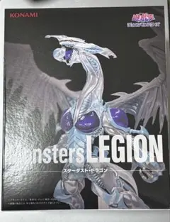 Monsters LEGION スターダスト・ドラゴン