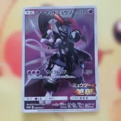 ポケカ　アーマードミュウツー