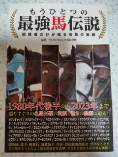 2025年最新】伝説の名馬の人気アイテム - メルカリ