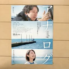 映画アナログ フライヤー 嵐 二宮和也 チラシ