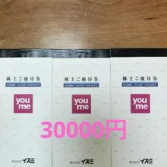 イズミ株主優待券30000円 100円×300枚 ゆめタウンゆめマートゆめシティ