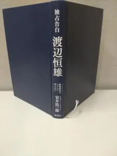渡邉恒雄回顧録　初版　本人贈呈時書状付 51cBMdqjsBL._AC_UL210_SR210,