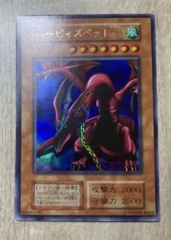 遊戯王275 ハーピィズペット竜 初期ウルトラレア - メルカリ