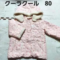 Y75☆クーラクールの中綿コート☆80☆ダウンジャケット・ジャンバー