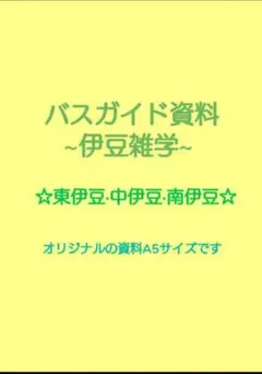 2025年最新】バスガイド資料の人気アイテム - メルカリ