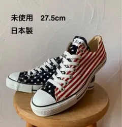 日本製　converse コンバース オールスターOX 星条旗　未使用品のサムネイル