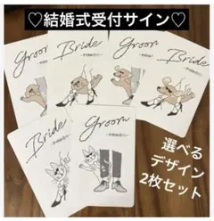 結婚式 受付サイン 愛犬 愛猫 2枚セット
