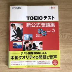 TOEICテスト 新公式問題集 Vol.5　未使用
