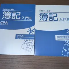 2026年最新】公認会計士 テキストの人気アイテム - メルカリ