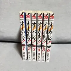 オーバーレブ　文庫版　全巻セット　全巻帯つき　全巻初版　希少　レア オーバーレブ 文庫版 全巻セット 全巻帯つき 全巻初版 希少 レア