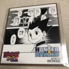 ジャンプフェア'23 INアニメイト　HUNTER×HUNTERミニ色紙