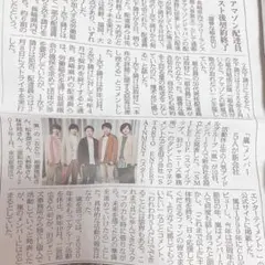 中日新聞 嵐 4/10 新聞記事