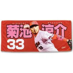 広島カープ　選手手形貯金箱　菊池涼介　限定完売品 菊池涼介 キーホルダー 33 広島カープ - メルカリ