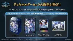 デッキホルダーセット 真実の継承者・ヴェハリヤー - メルカリ