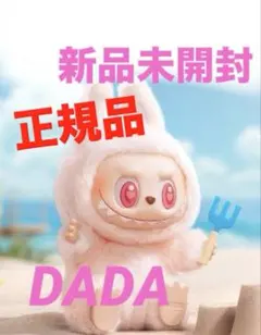 【薔薇美様専用】ラブブ Have a Seat DADA