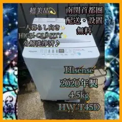 H176 超美品 Hisense 2020年製 洗濯機 4.5kg ホワイトのサムネイル