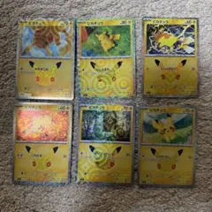 【周年ピカチュウ】 ピカチュウ6枚セット