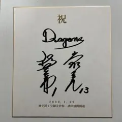 2025年最新】福留孝介サインの人気アイテム - メルカリ