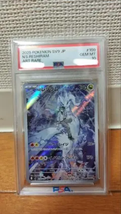 【PSA10】Nのレシラム AR SV9 バトルパートナーズ 109/100