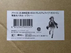 アトリエ25周年記念 等身大パネル ソフィー - メルカリ