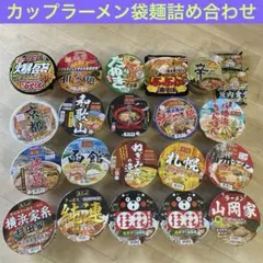 カップラーメン・袋麺詰め合わせセットのサムネイル
