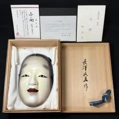 2026年最新】能面 長澤氏春の人気アイテム - メルカリ